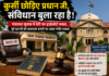“कुर्सी छोड़िए प्रधान जी, संविधान बुला रहा है!” कार्यकाल खत्म, अधिकार खत्म: हाईकोर्ट ने सरकार से मांगा जवाब