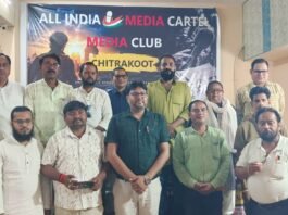 पत्रकारों के हितार्थ जिले में होगा मीडिया क्लब चित्रकूट का गठन, ऑल इंडिया मीडिया कार्टेल की बैठक संपन्न