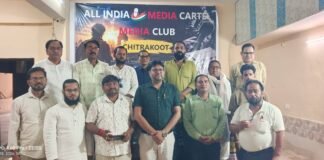 पत्रकारों के हितार्थ जिले में होगा मीडिया क्लब चित्रकूट का गठन, ऑल इंडिया मीडिया कार्टेल की बैठक संपन्न